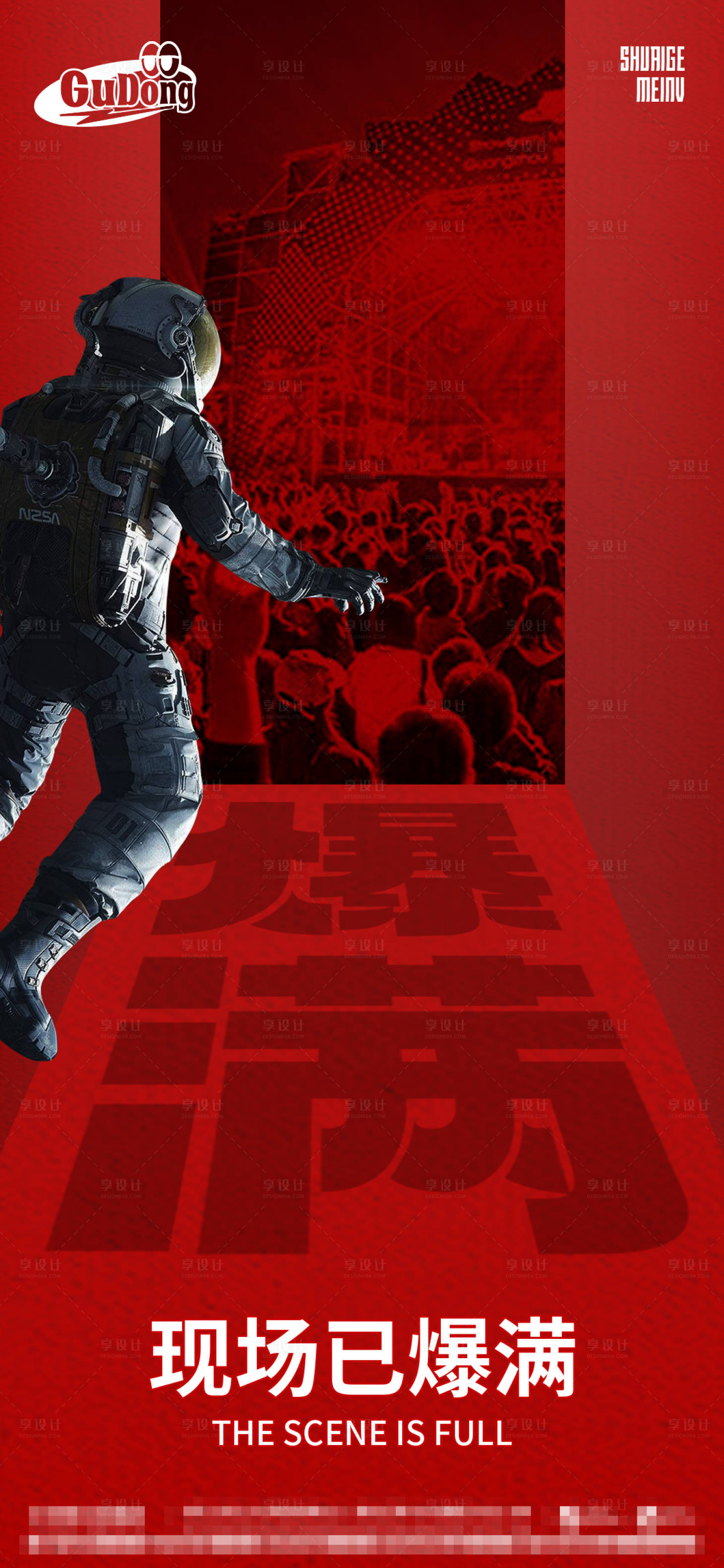 源文件下載【酒吧爆滿海報】編號：19540014651939548