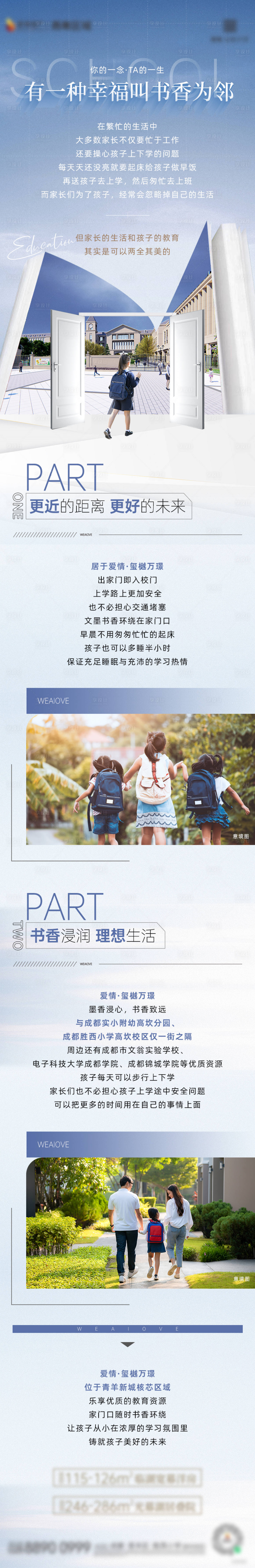 源文件下載【學區房價值點長圖】編號：99070014881564908