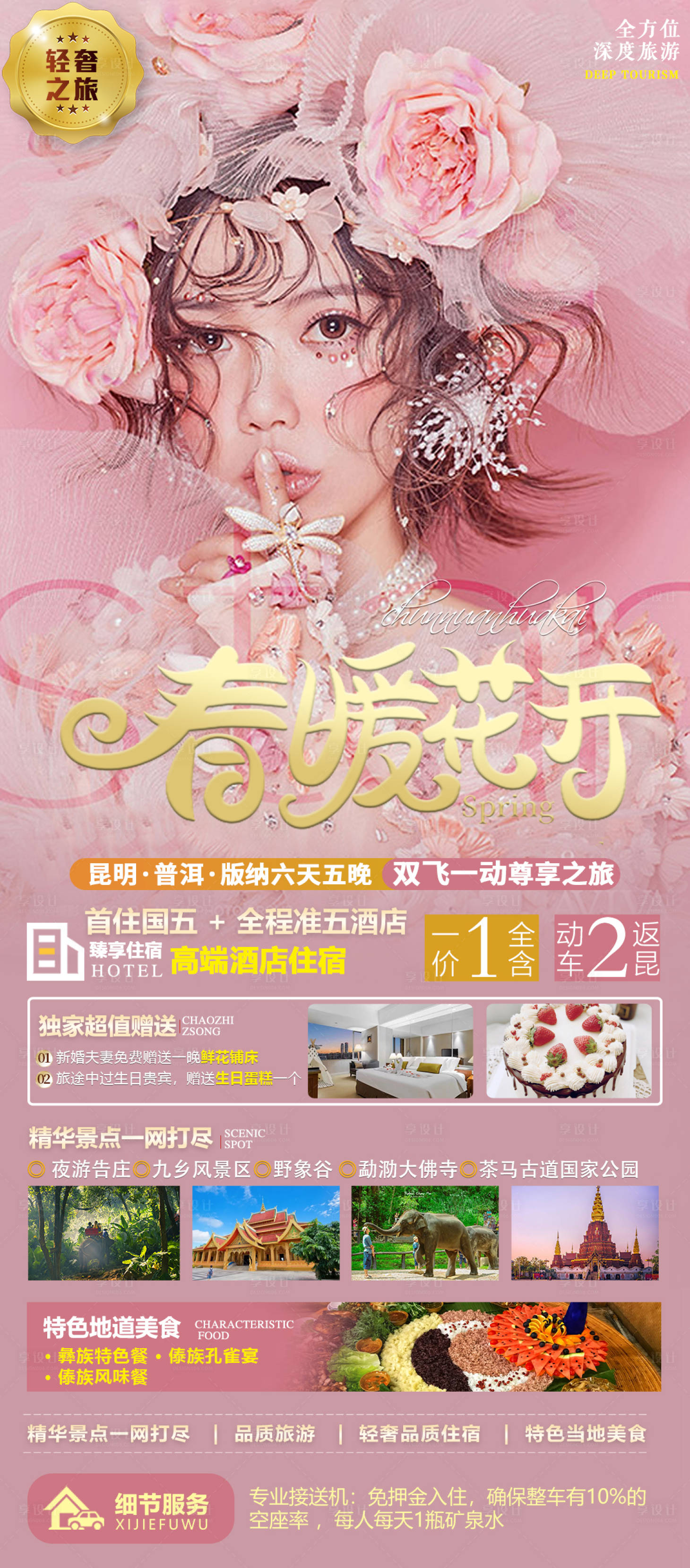源文件下载【享设计】搜索编号：19170014522749302【版纳宣传海报】