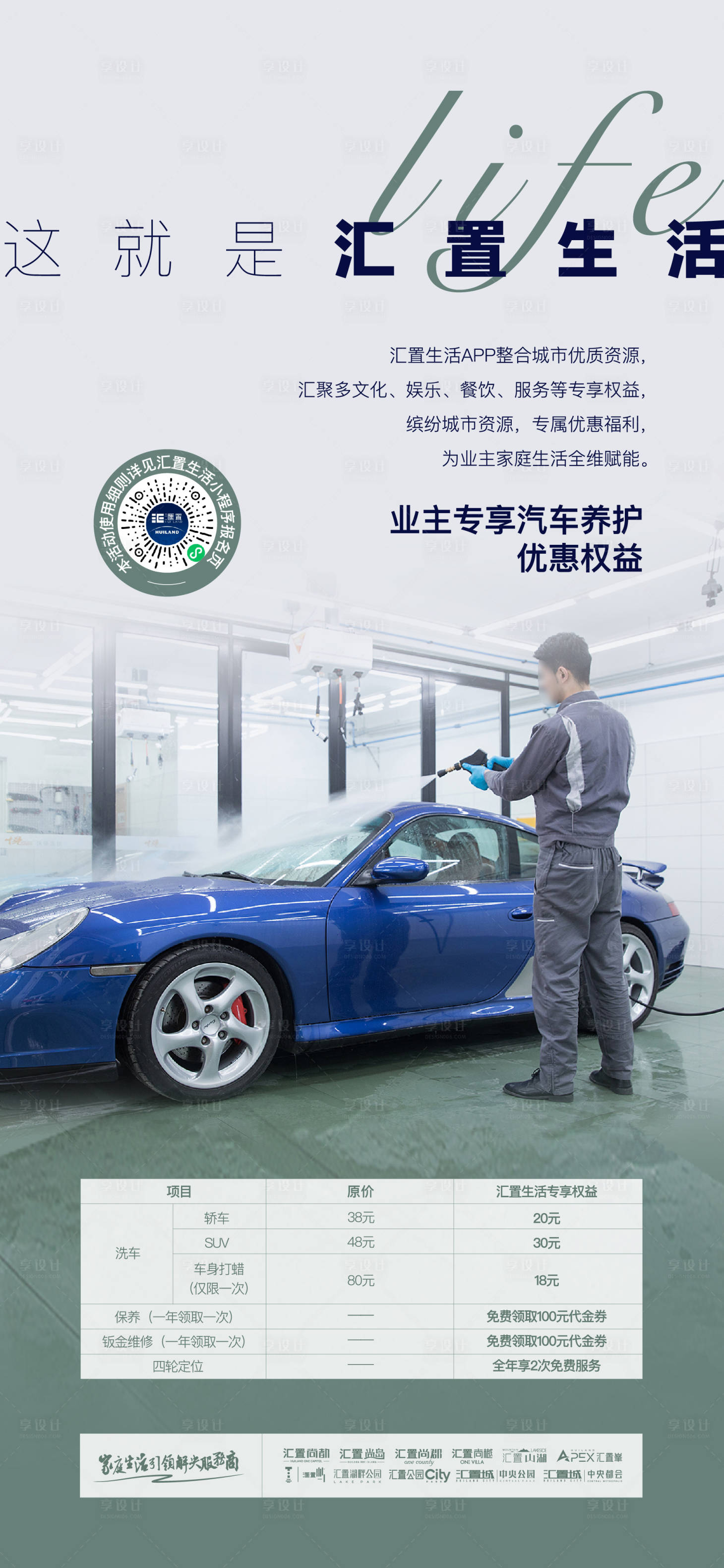 源文件下載【享設計】搜索編號：55570014773081350【洗車服務海報】
