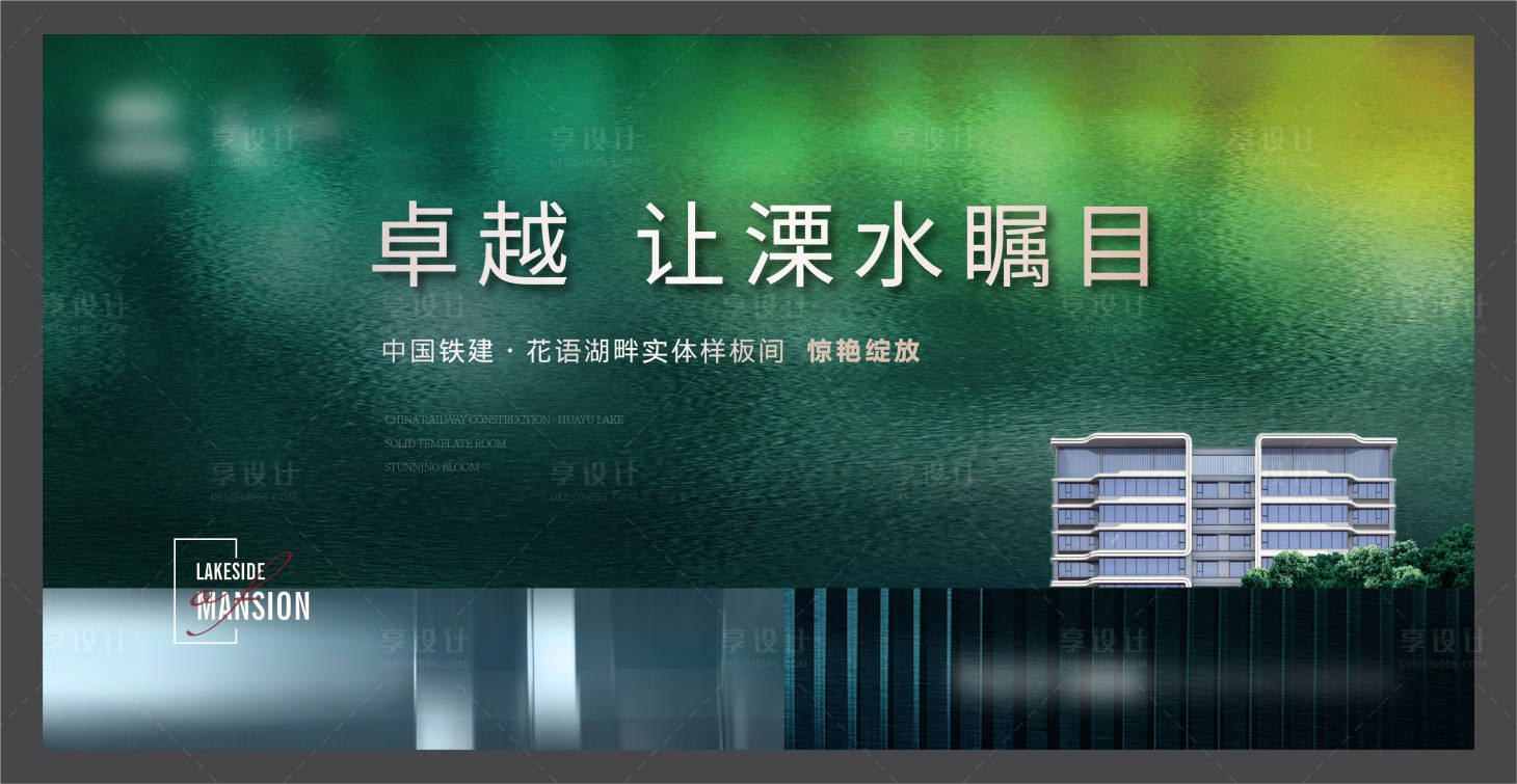 源文件下載【享設計】搜索編號：97820014837389014【地產樣板間開放活動主畫面】