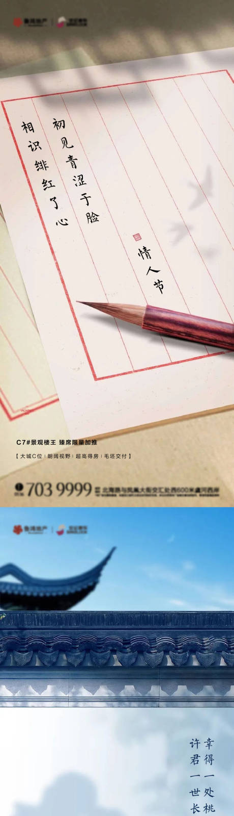 源文件下载【情人节中式系列海报】编号：46480014564851937
