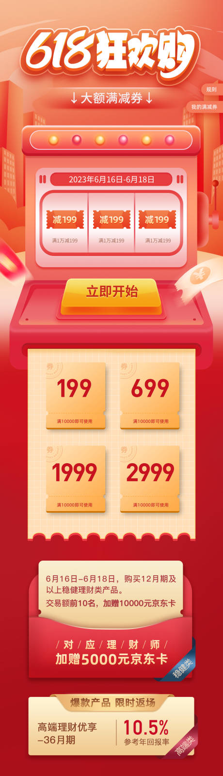 源文件下载【电商狂欢购长图】编号：62330014793015199