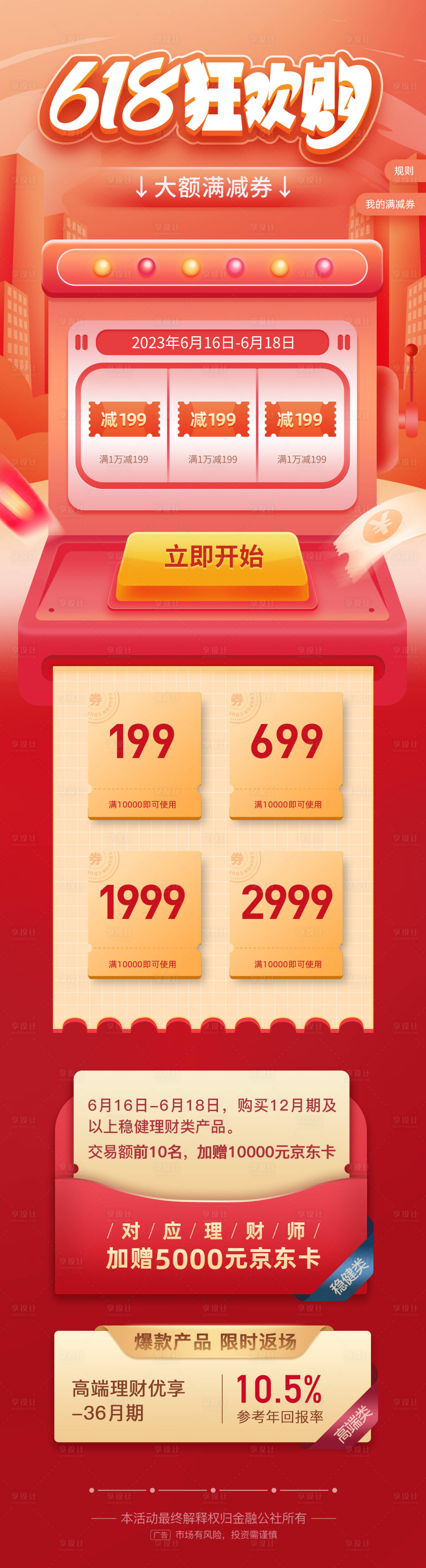 源文件下载【享设计】搜索编号：62330014793015199【电商狂欢购长图】