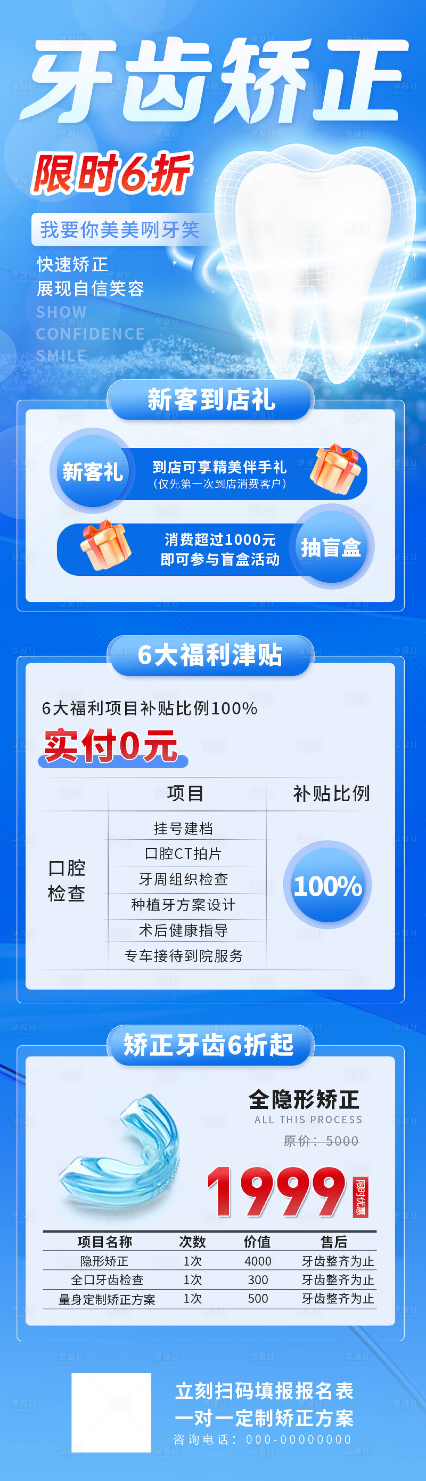 源文件下载【牙齿矫正长图海报】编号：35630014777603171