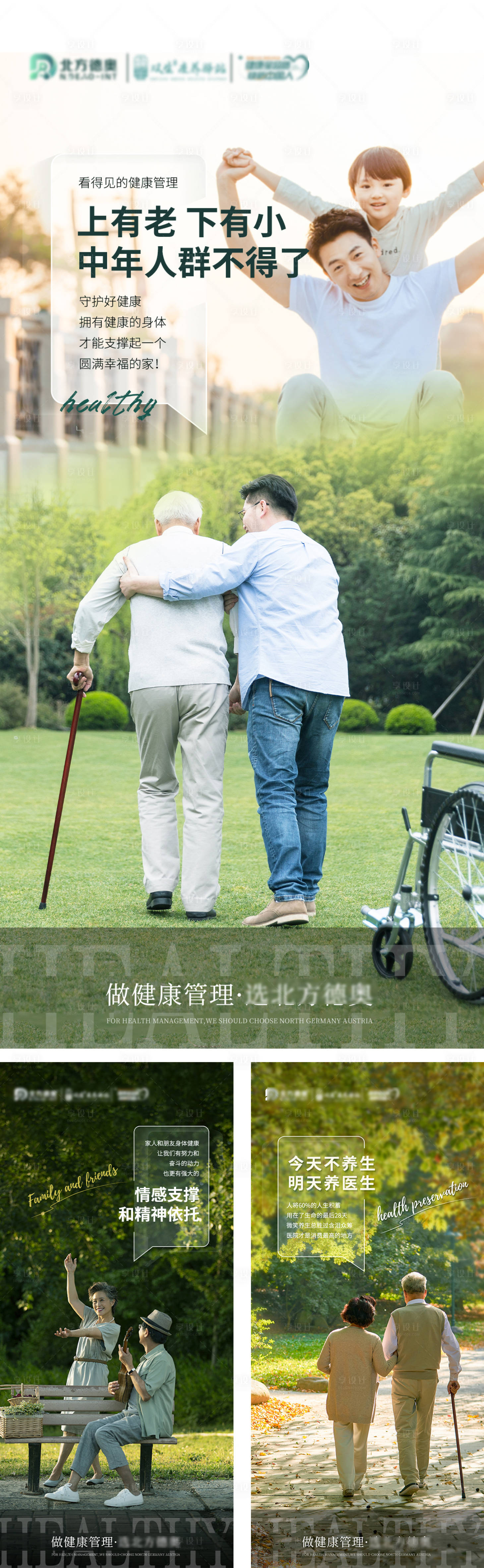 源文件下載【享設(shè)計】搜索編號：24800014802794358【康養(yǎng)海報】