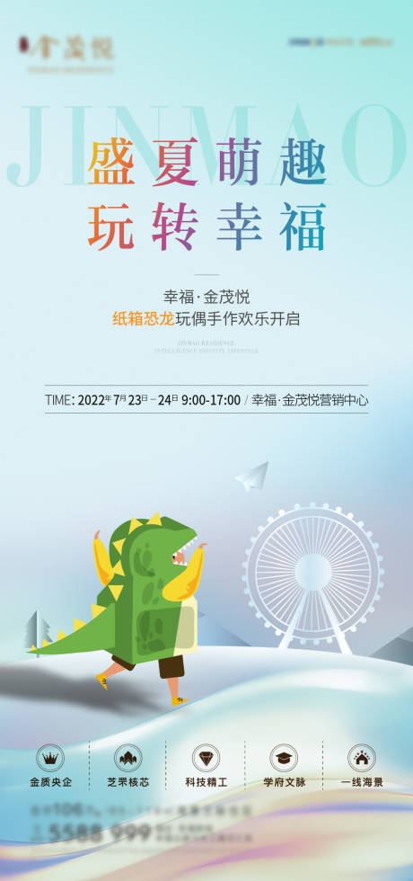 恐龙手作海报-源文件【享设计】