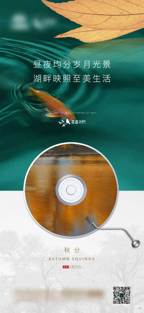 源文件下載【享設計】搜索編號：31980014849324860【秋分節氣海報】