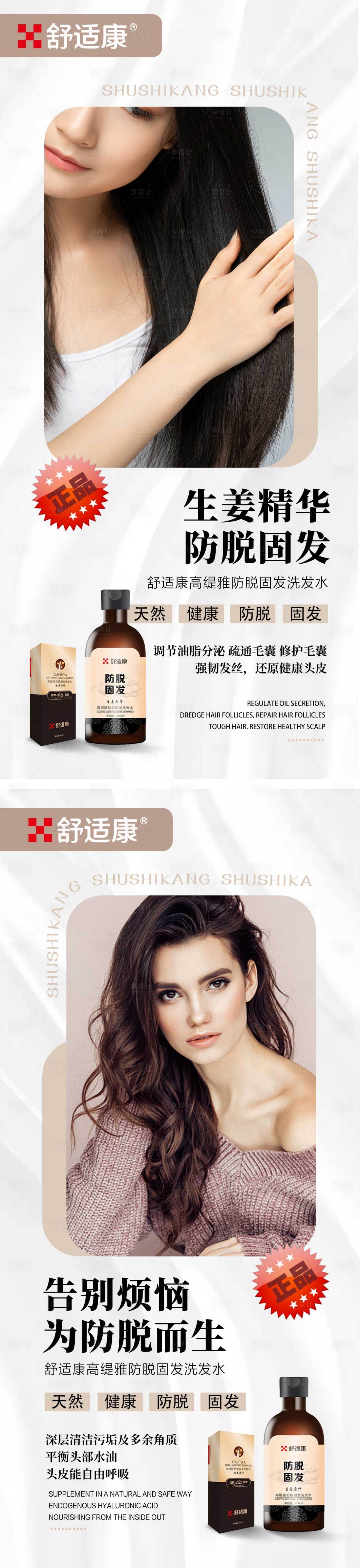 源文件下載【享設計】搜索編號：87950014811193015【洗發露電商海報】