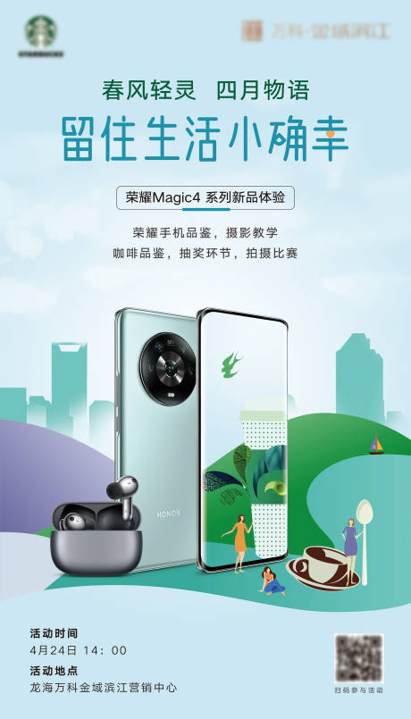 源文件下載【享設計】搜索編號：38710014537784625【地產星巴克&榮耀異業海報】