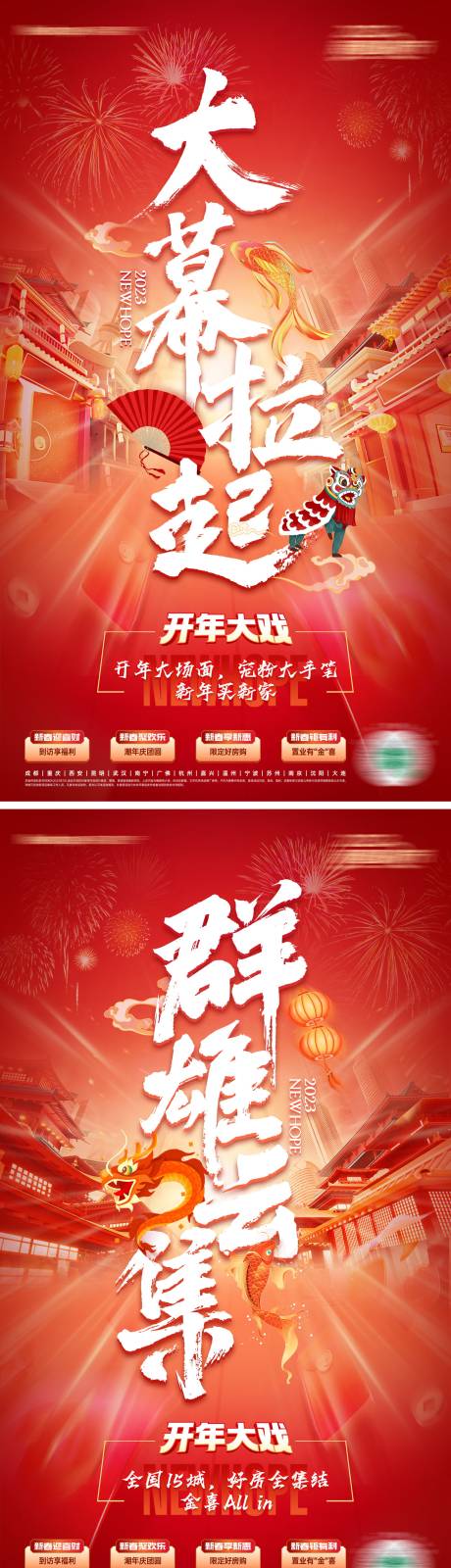 源文件下载【国潮开年大戏活动海报】编号：62080014435465760