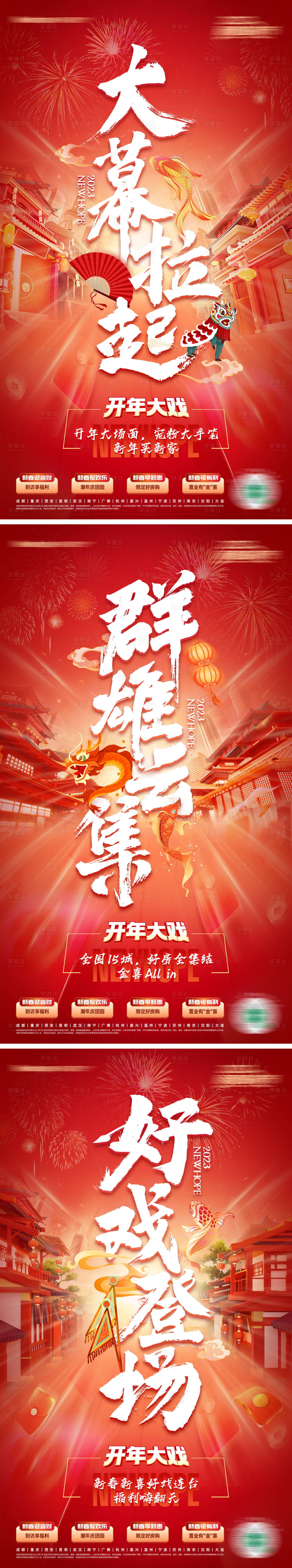 源文件下载【国潮开年大戏活动海报】编号：62080014435465760