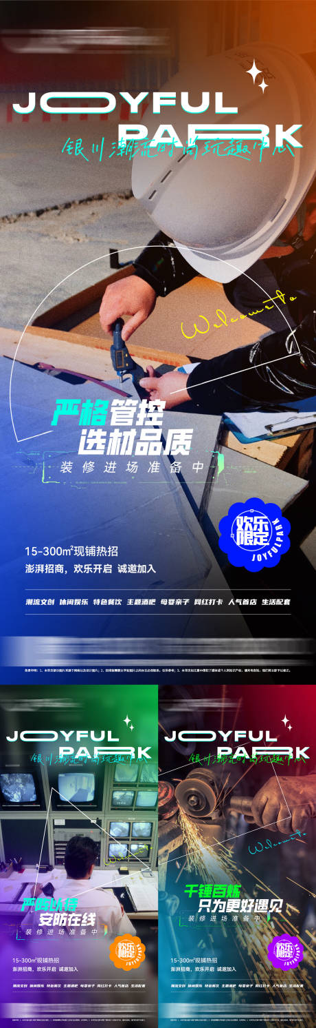 源文件下載【商業(yè)地產(chǎn)綜合體裝修系列創(chuàng)意海報(bào)】編號(hào)：35370014683113604