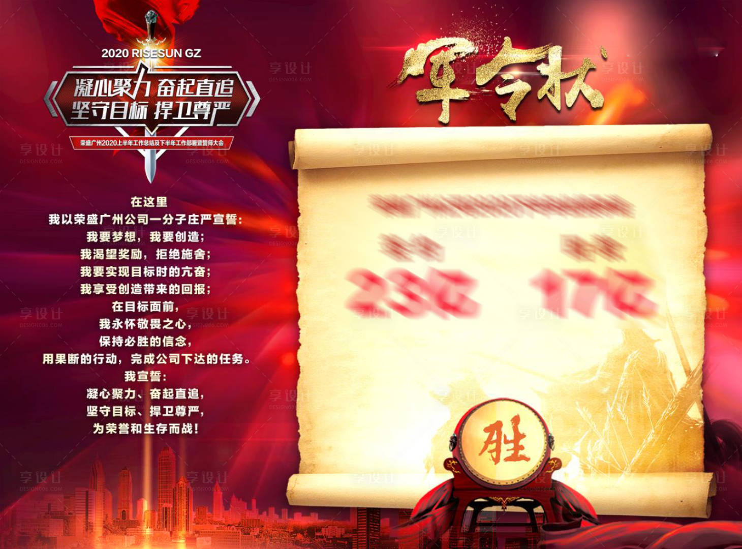 源文件下載【享設(shè)計(jì)】搜索編號(hào)：80270014642475448【軍令狀展板】