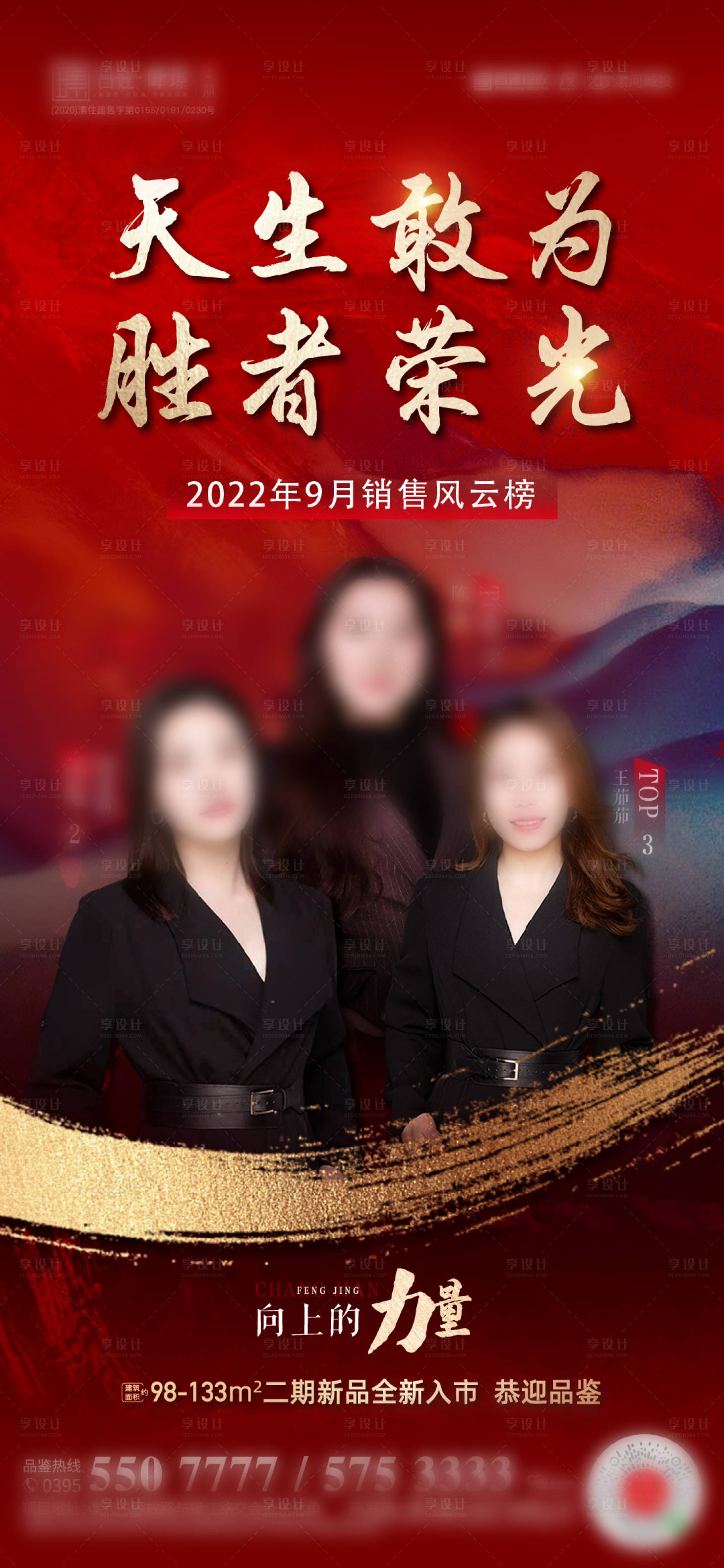 源文件下載【享設計】搜索編號：78910014766778054【地產銷冠海報】