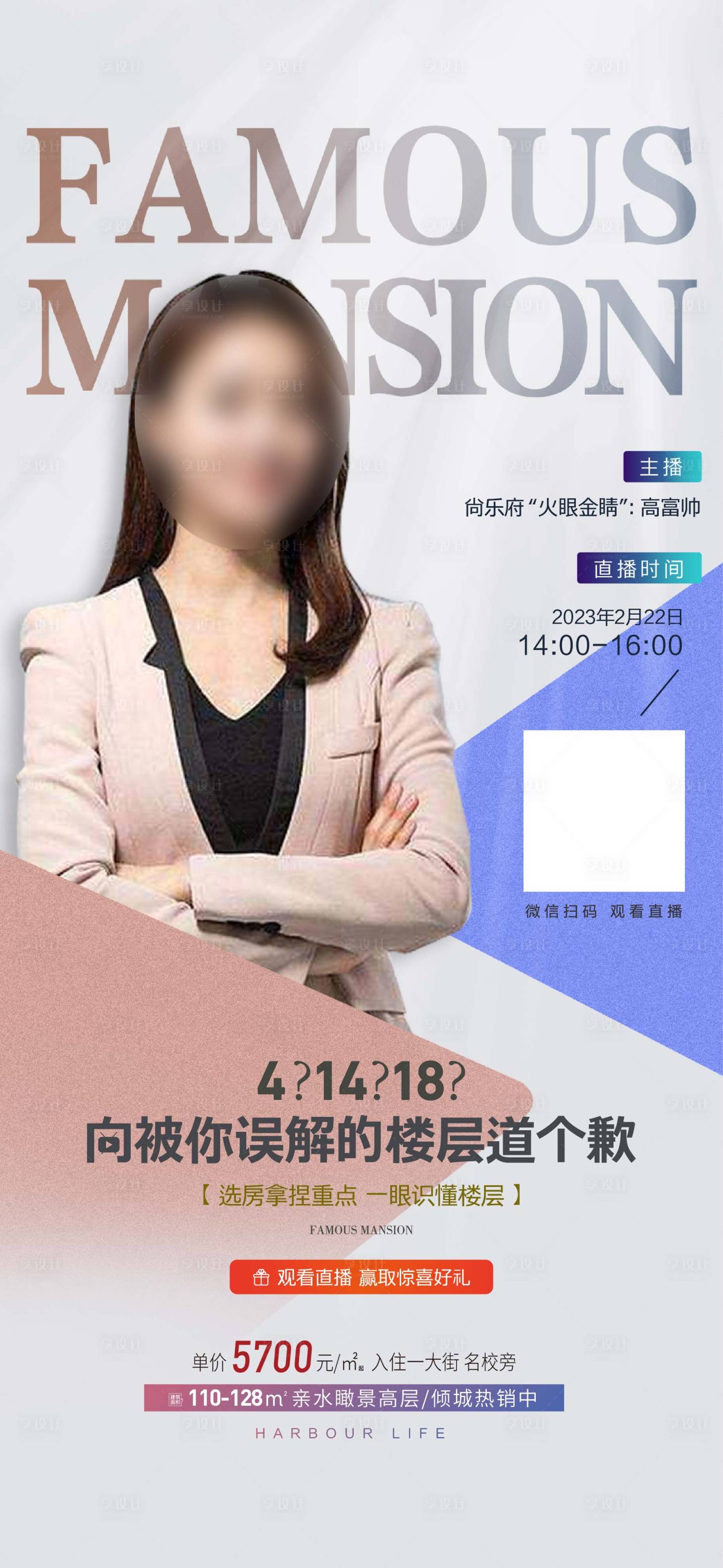 源文件下载【享设计】搜索编号：48170014648327734【房地产直播分析海报】