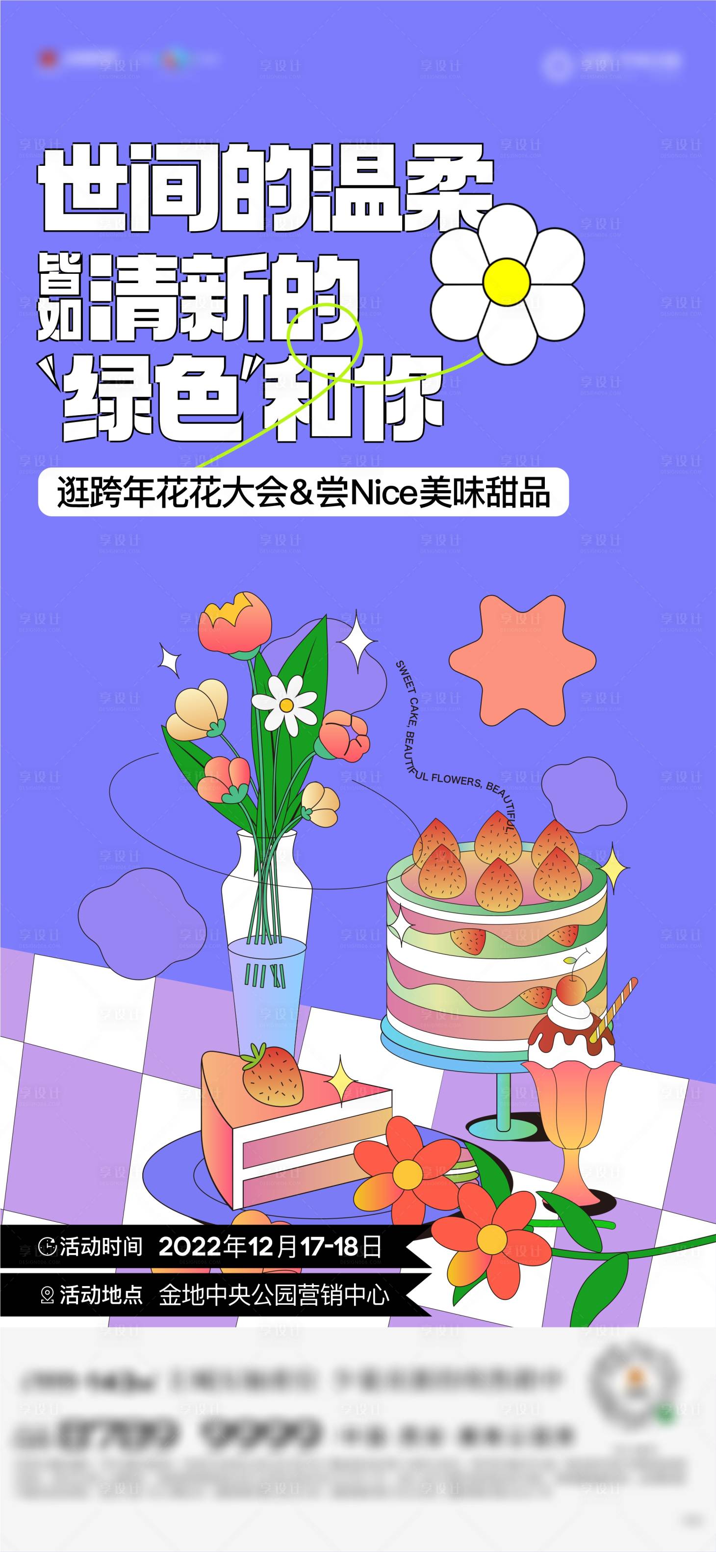 源文件下載【享設計】搜索編號：61320014830099254【活動單圖】