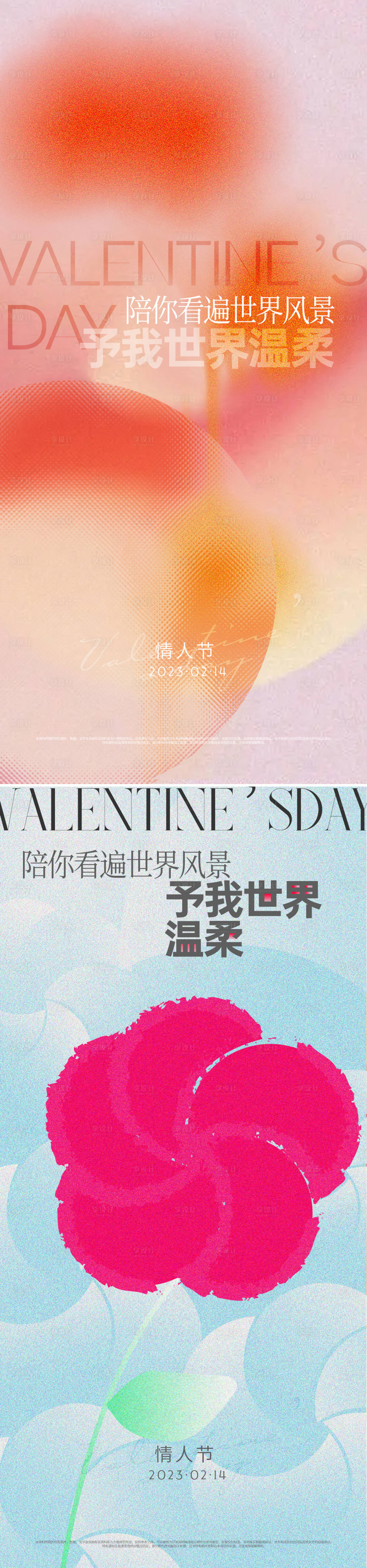 源文件下載【享設(shè)計】搜索編號：26920014715043827【彌散情人節(jié)海報】