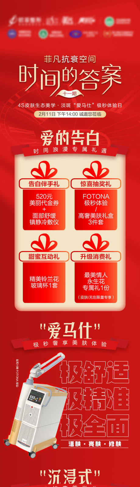 源文件下载【欧洲之星FOTONA星际极秒长图海报】编号：53570014666615411