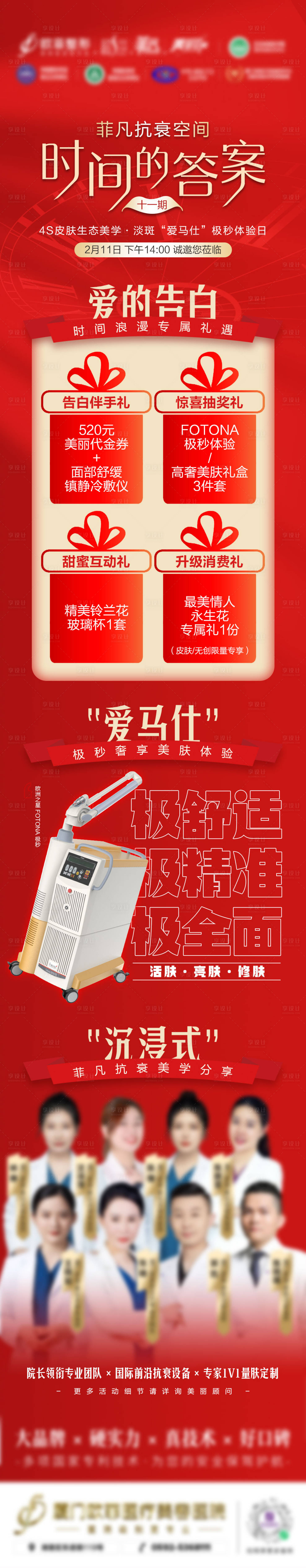 源文件下载【欧洲之星FOTONA星际极秒长图海报】编号：53570014666615411
