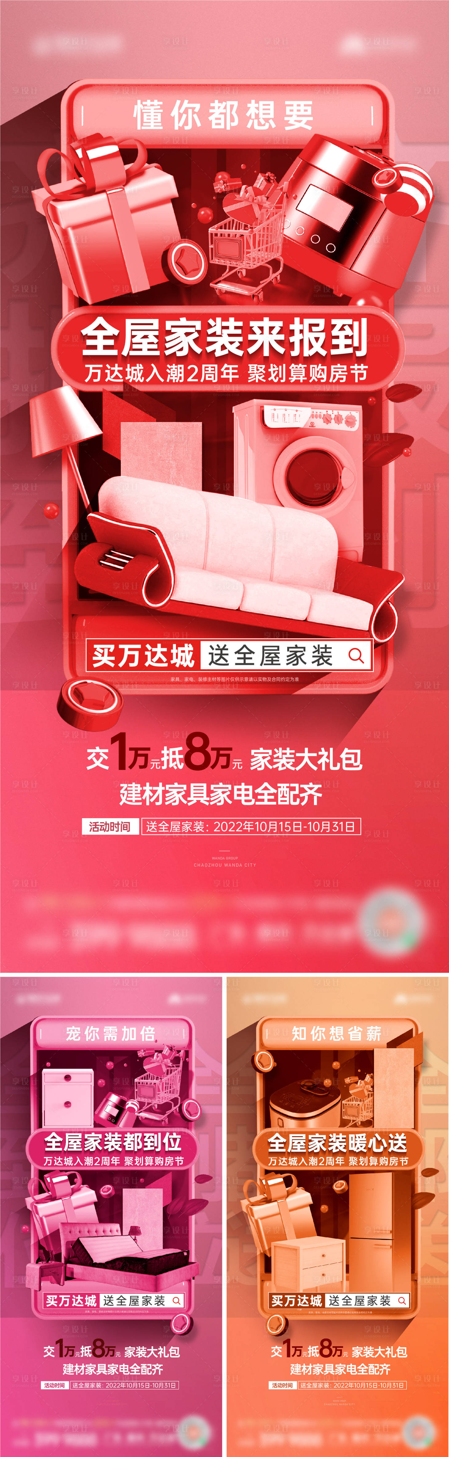 源文件下载【享设计】搜索编号：13420014855305841【家装节活动海报】