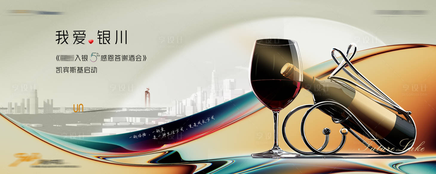 源文件下載【享設計】搜索編號：53740014779645269【酒會答謝宴活動背景板】