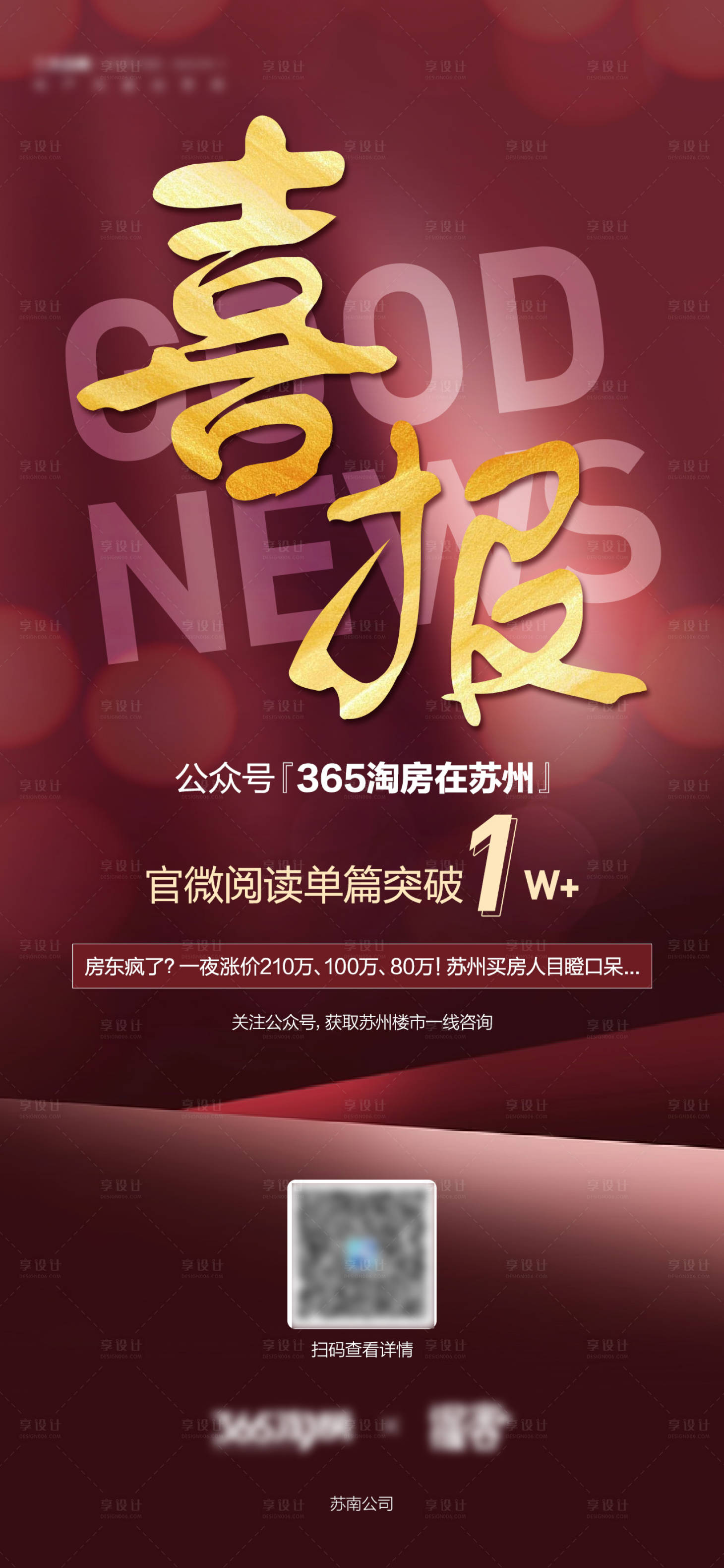 源文件下载【喜报宣传海报】编号：89320014565306010