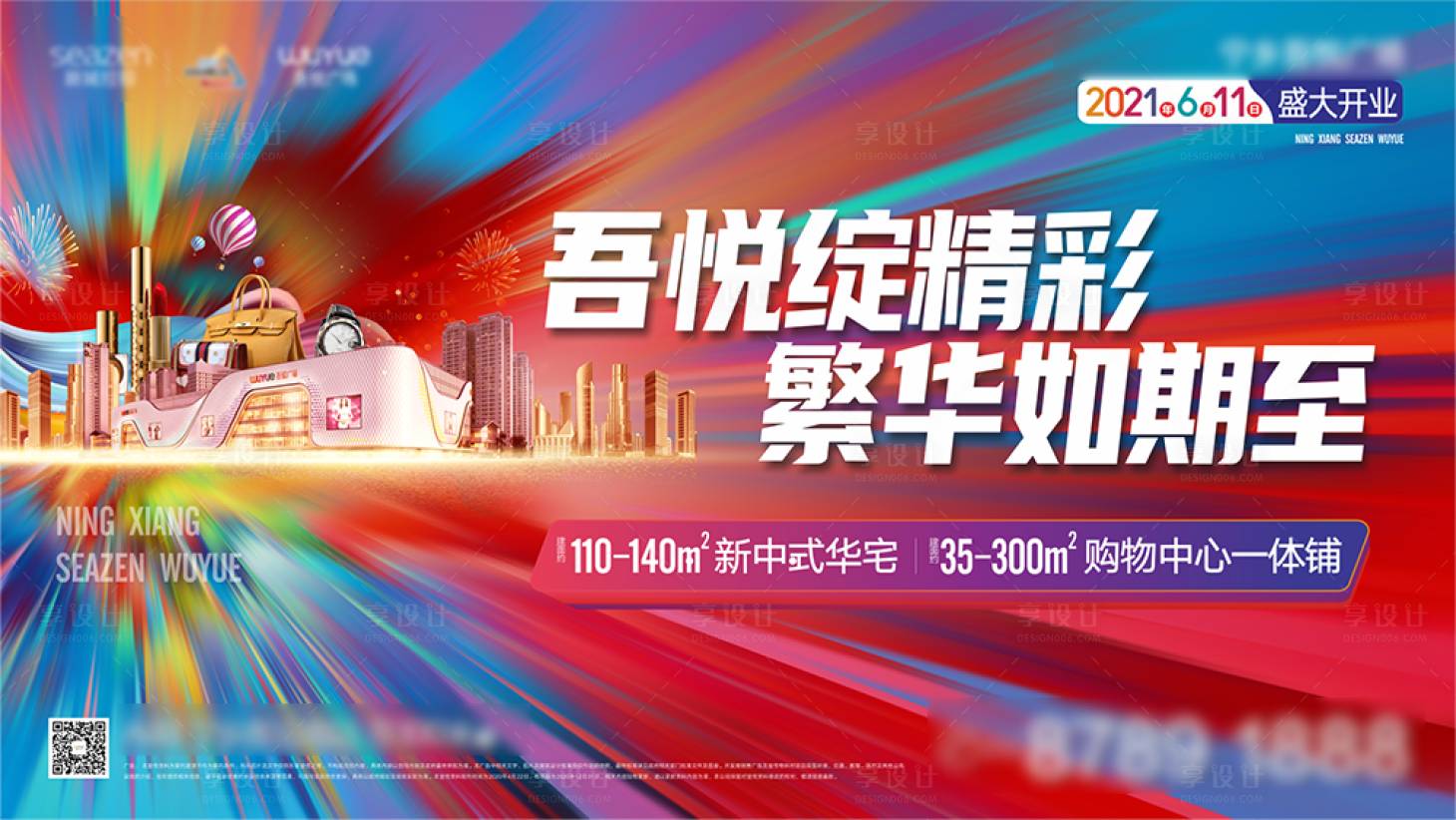 源文件下載【享設(shè)計(jì)】搜索編號：23830014639574232【商業(yè)開業(yè)主畫面】