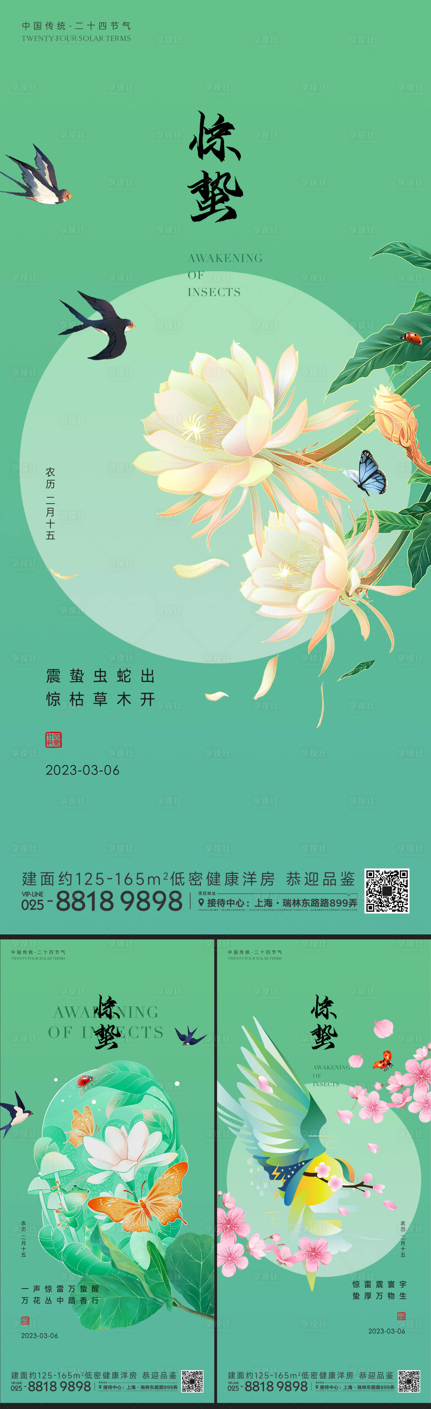 源文件下载【惊蛰节气海报】编号：25920014813205927