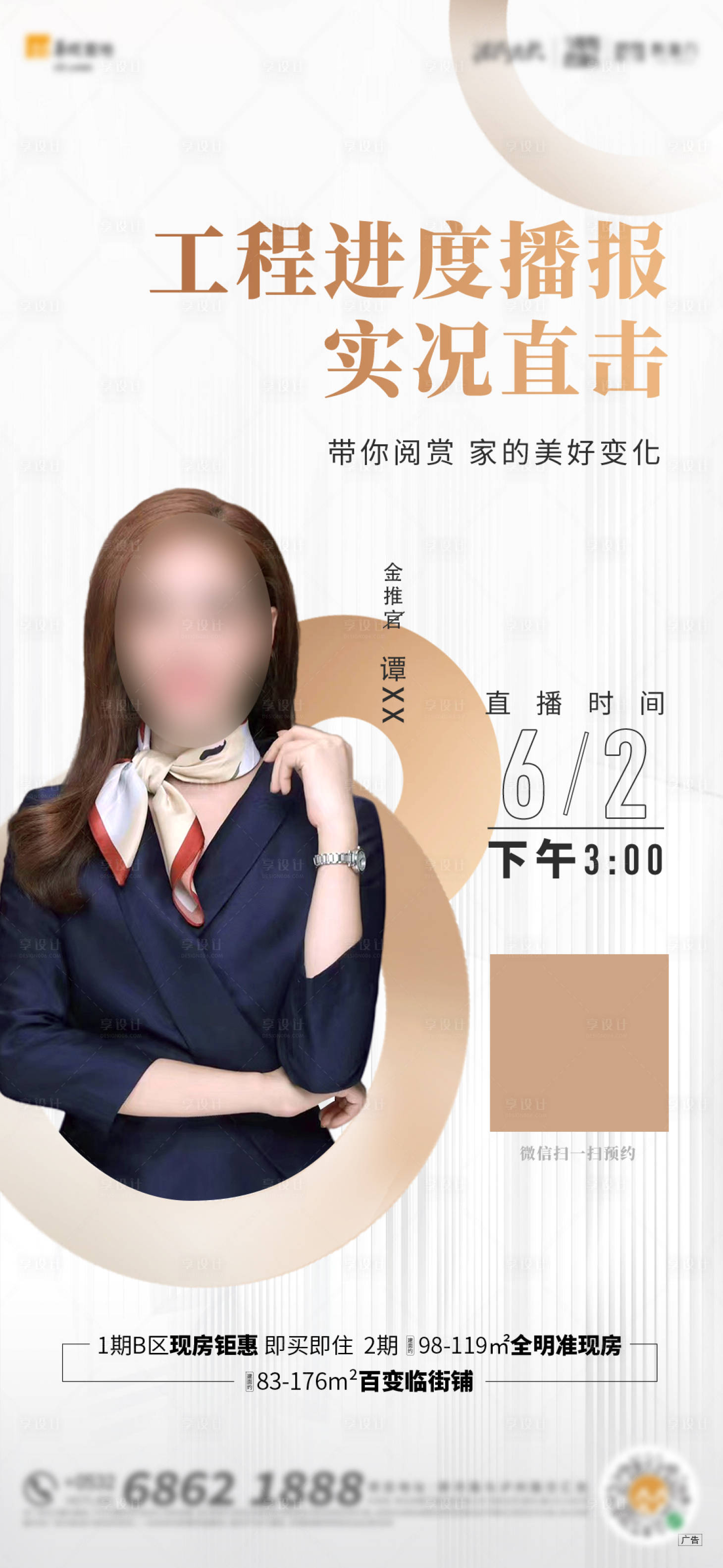 源文件下載【享設計】搜索編號：67830014868364368【地產直播海報】