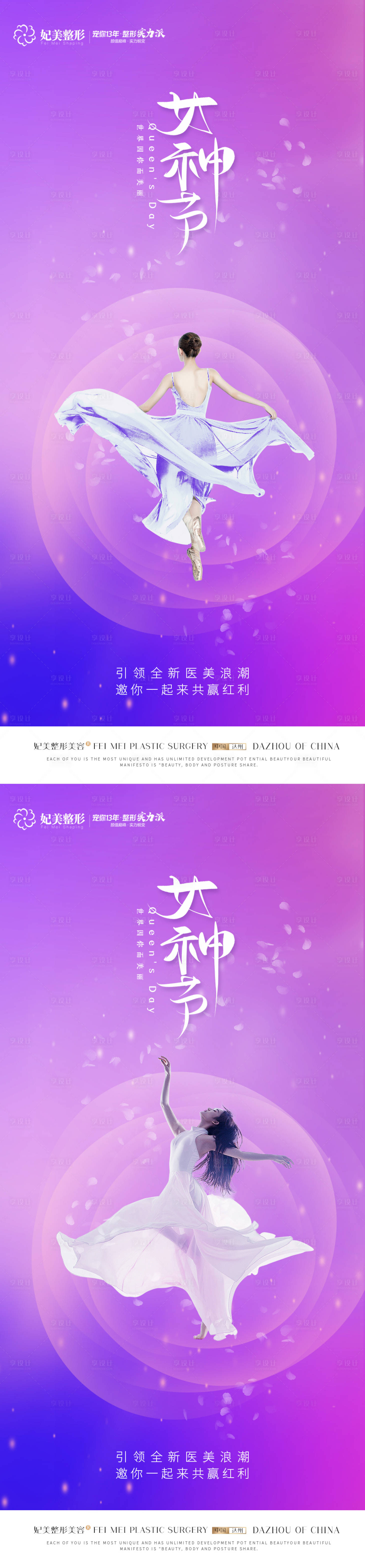 源文件下載【享設(shè)計(jì)】搜索編號(hào)：68090014753767419【醫(yī)美38女神節(jié)海報(bào)】
