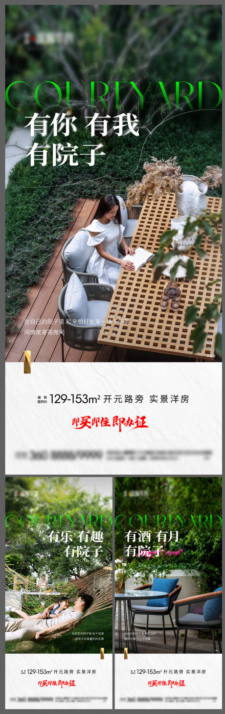 源文件下载【地产园林系列海报】编号：35000014810244429