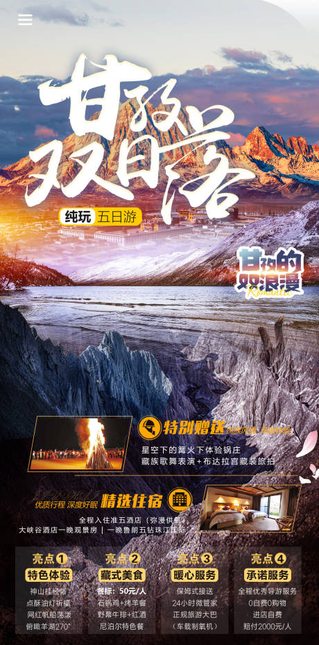 源文件下載【享設計】搜索編號：84800014484943214【甘孜雙日落海報】