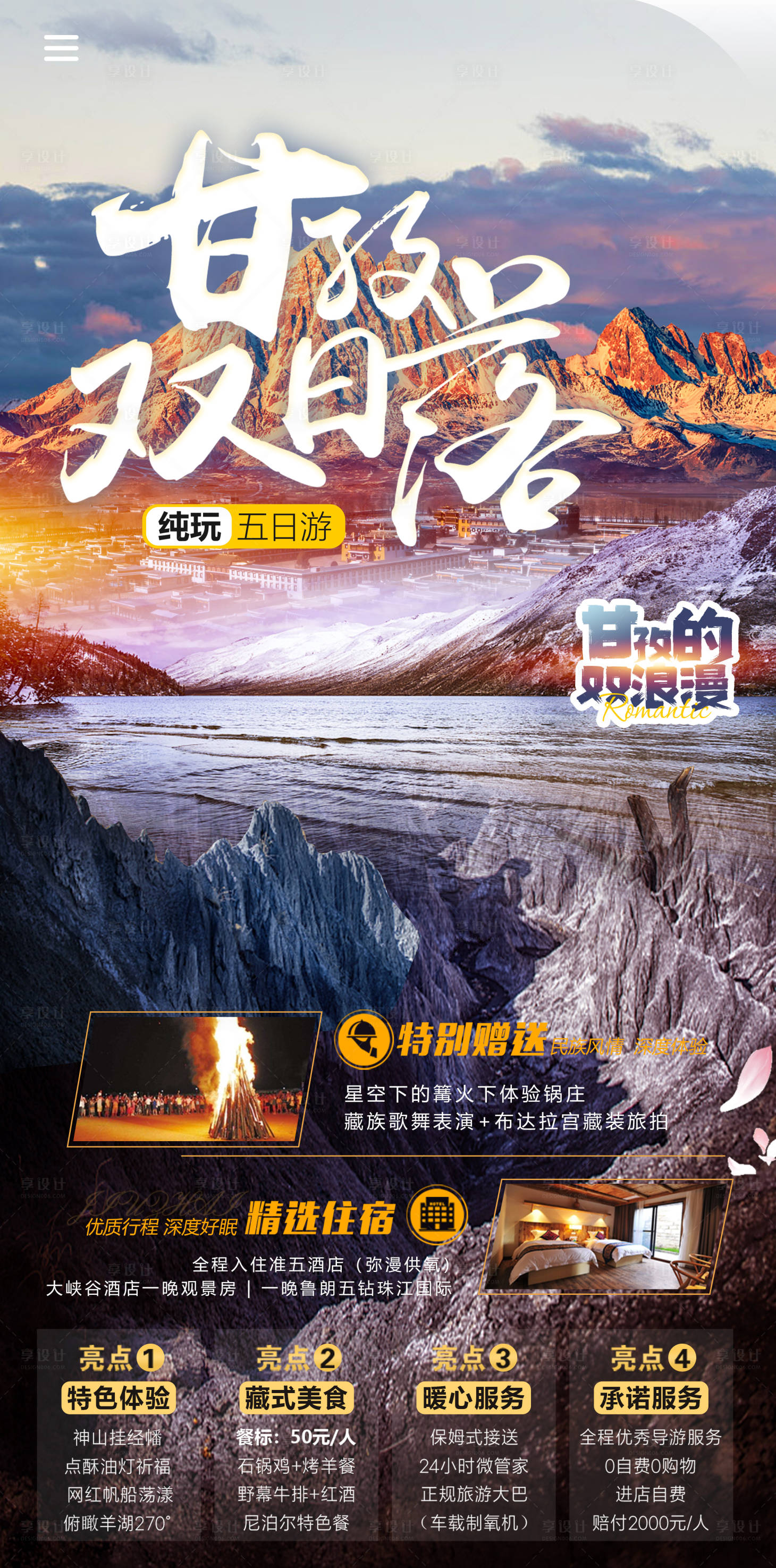 源文件下載【享設計】搜索編號：84800014484943214【甘孜雙日落海報】