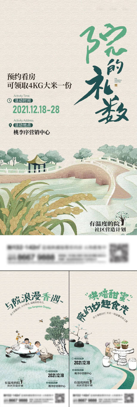 源文件下載【享設(shè)計】搜索編號：12440014501308386【地產(chǎn)新中式系列海報】