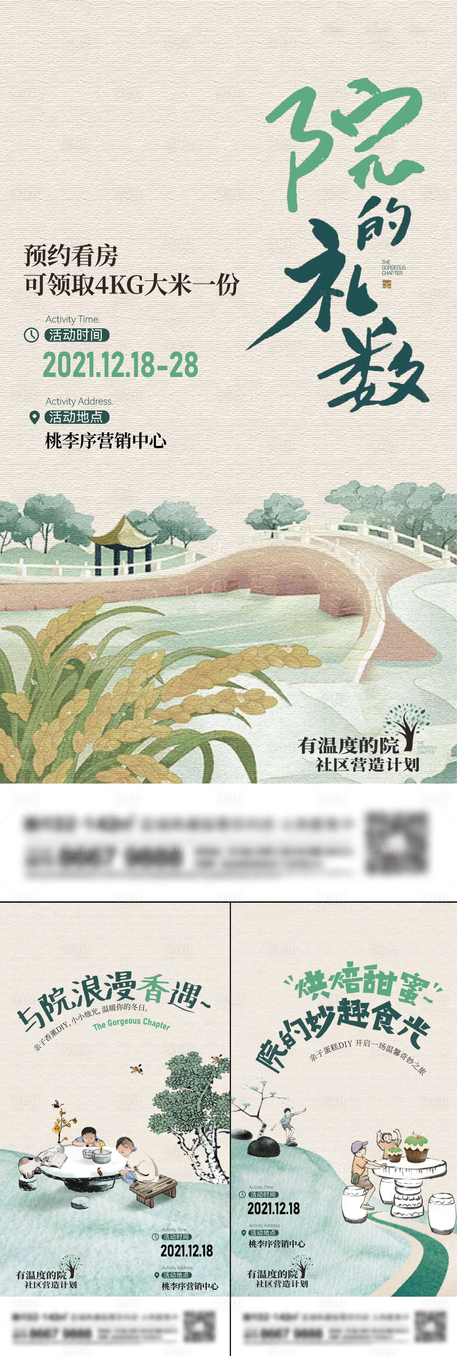 源文件下載【享設(shè)計(jì)】搜索編號(hào)：12440014501308386【地產(chǎn)新中式系列海報(bào)】