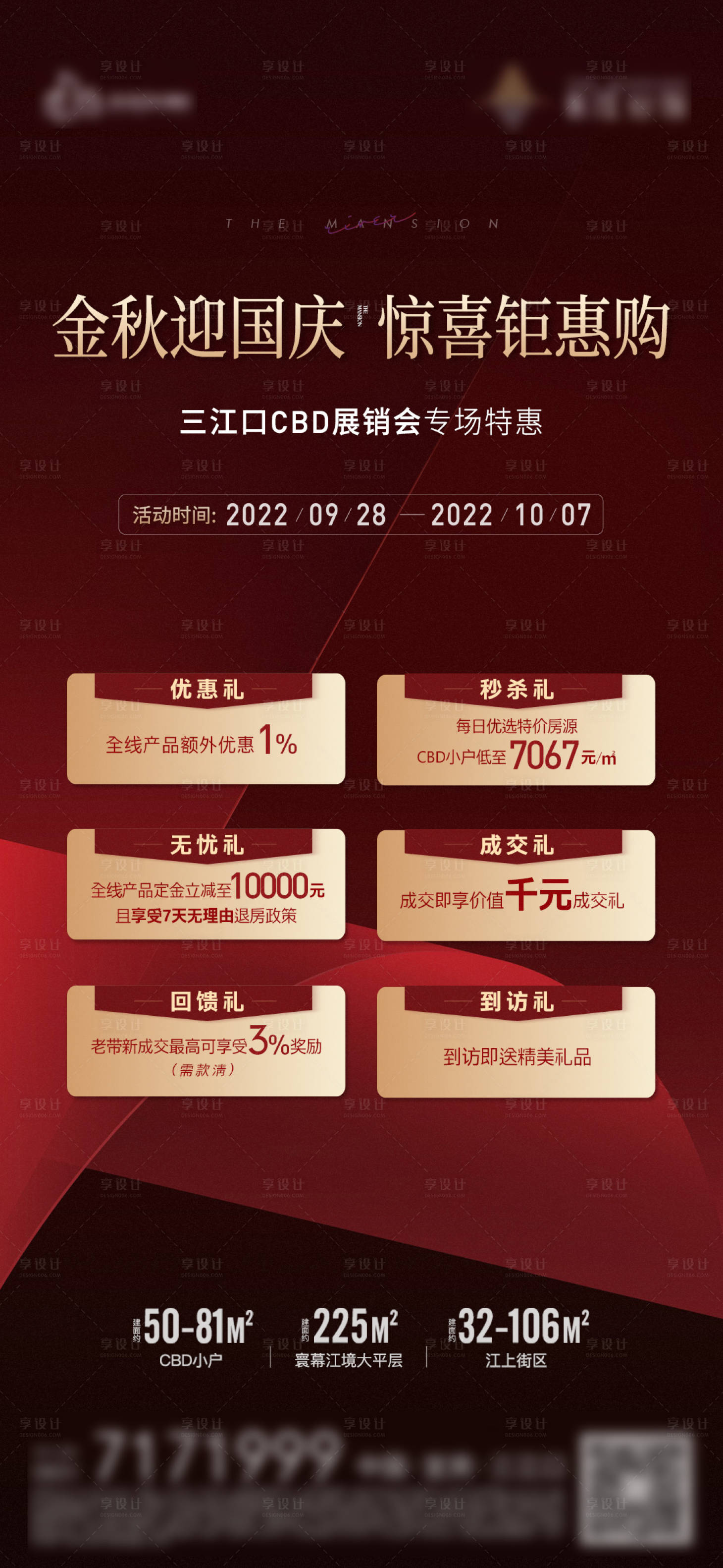 源文件下載【享設計】搜索編號：58050014945548575【地產政策海報】