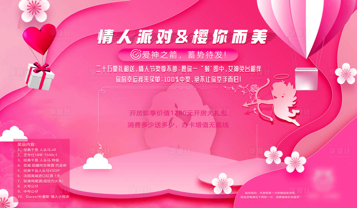 源文件下載【情人節(jié)背景板】編號：26700014663616102