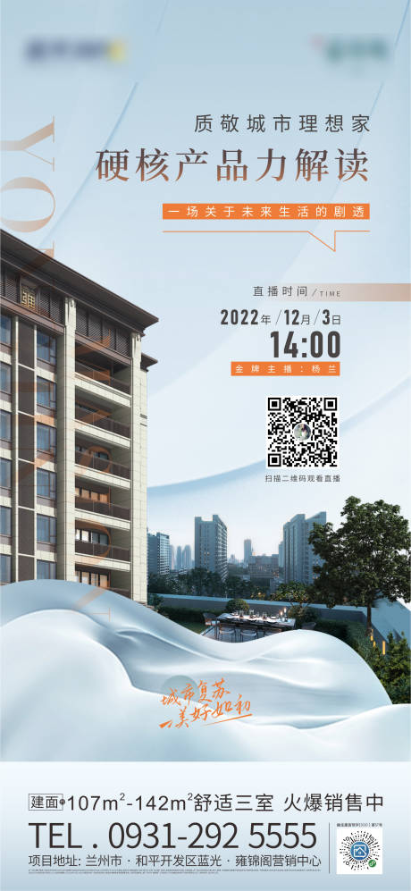 源文件下载【地产直播海报】编号：65180014710015685
