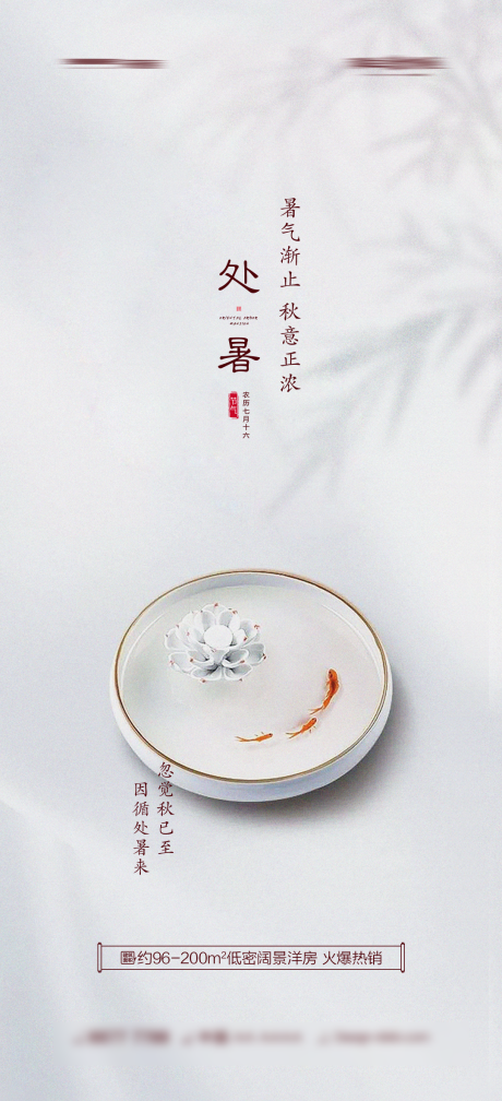 源文件下载【处暑节气海报】编号：33590014571387405