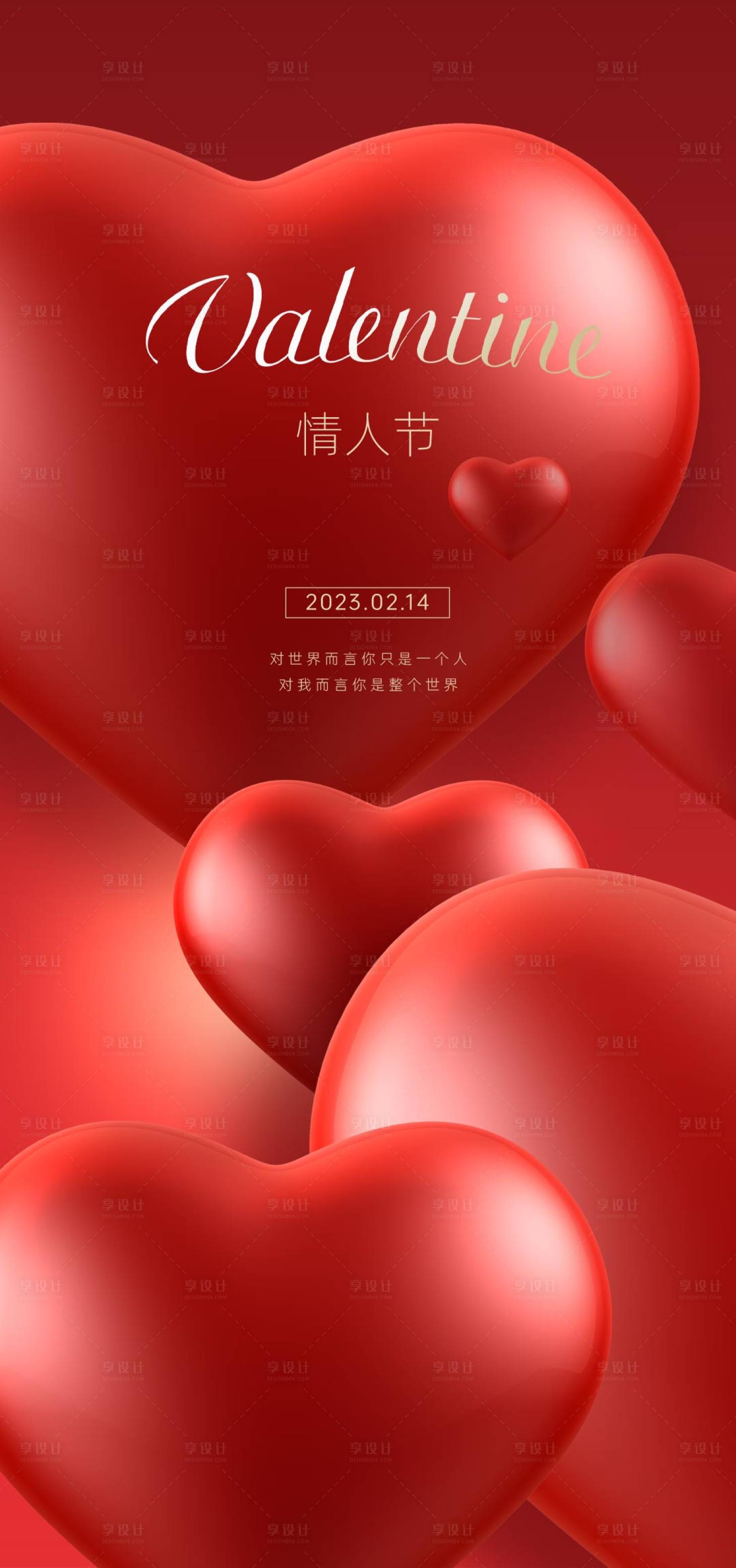 源文件下載【享設(shè)計(jì)】搜索編號：77340014688209273【情人節(jié)海報】