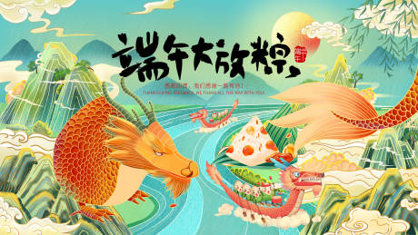 源文件下载【享设计】搜索编号：14260014440261628【端午大放粽展板】