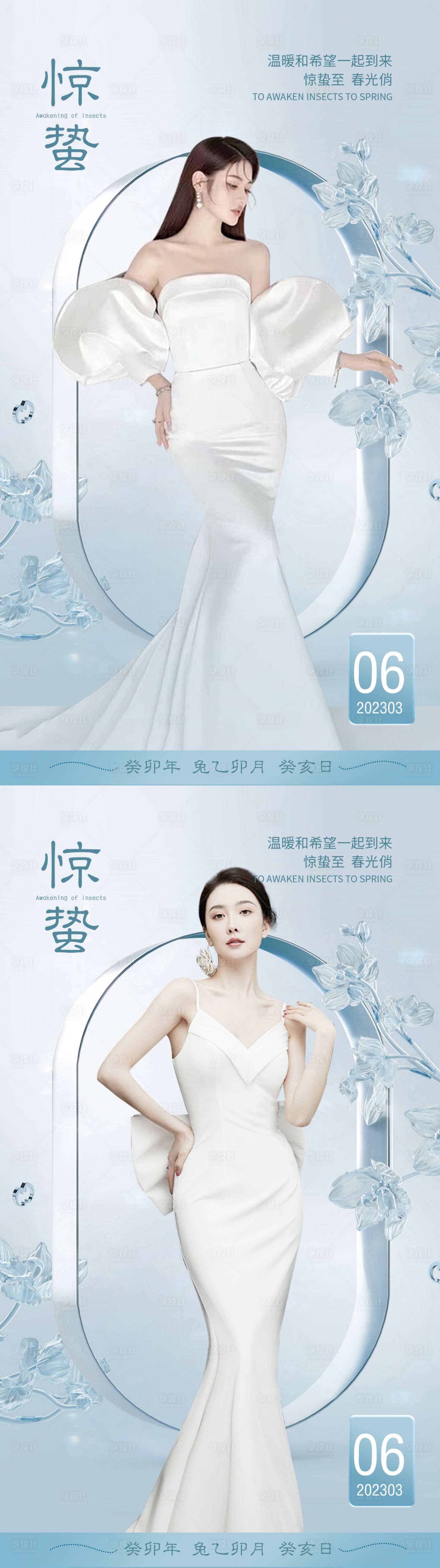 源文件下載【享設計】搜索編號：89870014840504377【驚蟄節氣海報】