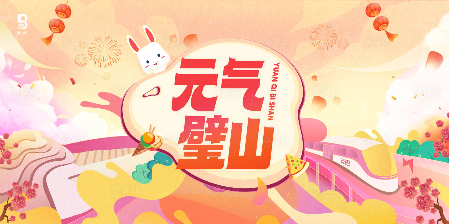 源文件下載【享設(shè)計(jì)】搜索編號(hào)：60680014435593699【商業(yè)元?dú)庑麄骰顒?dòng)主kv】