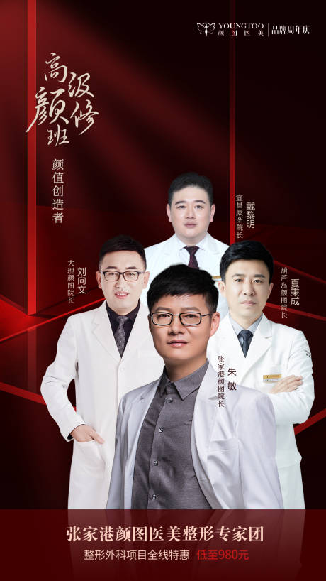 源文件下載【享設(shè)計】搜索編號：90720014452536973【醫(yī)美專家團隊海報】