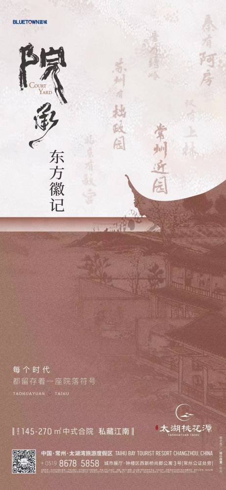 源文件下载【新中式地产海报】编号：16670014810667513