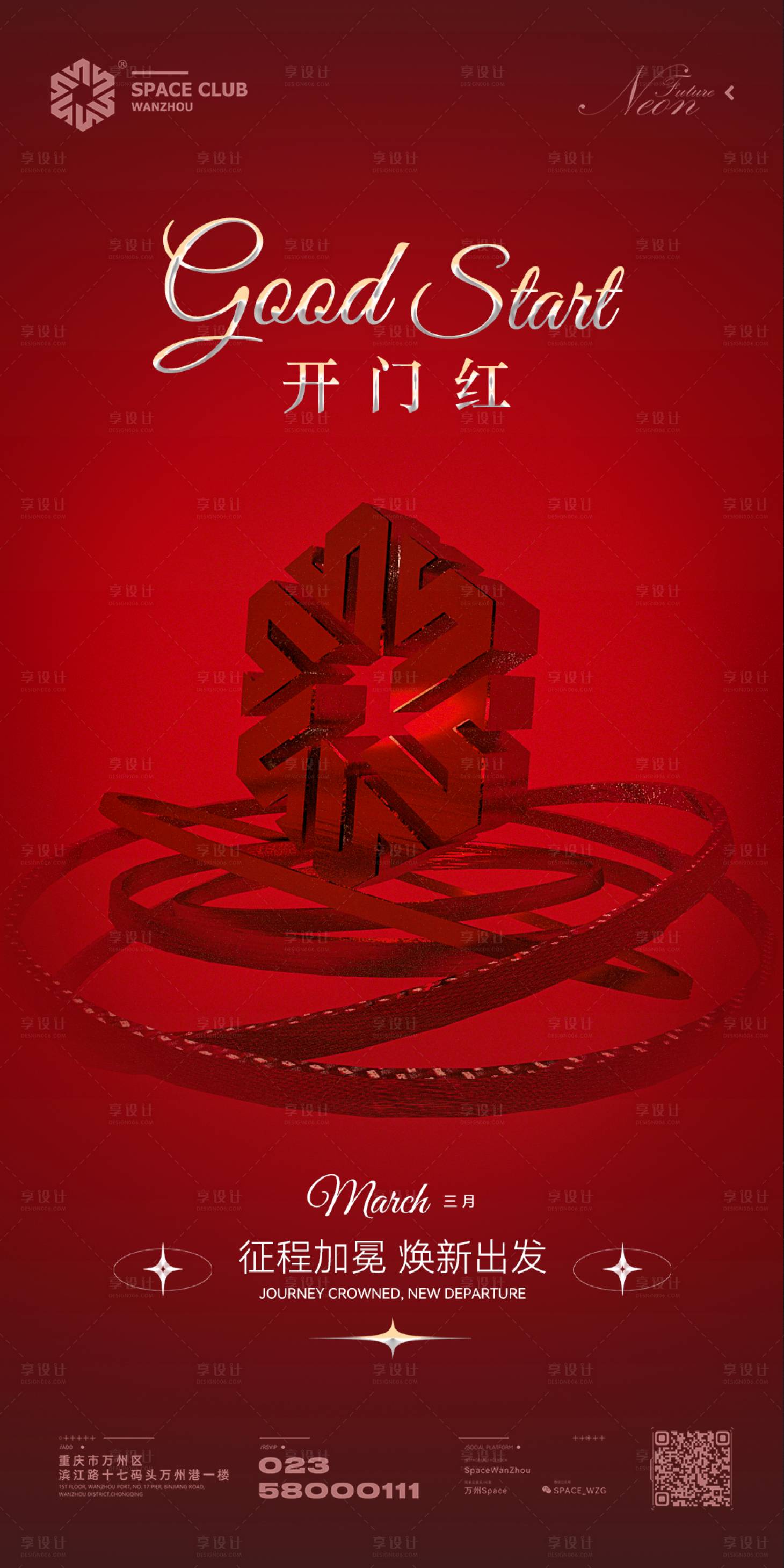 源文件下载【享设计】搜索编号：43800014995633132【酒吧夜店营销开门红】