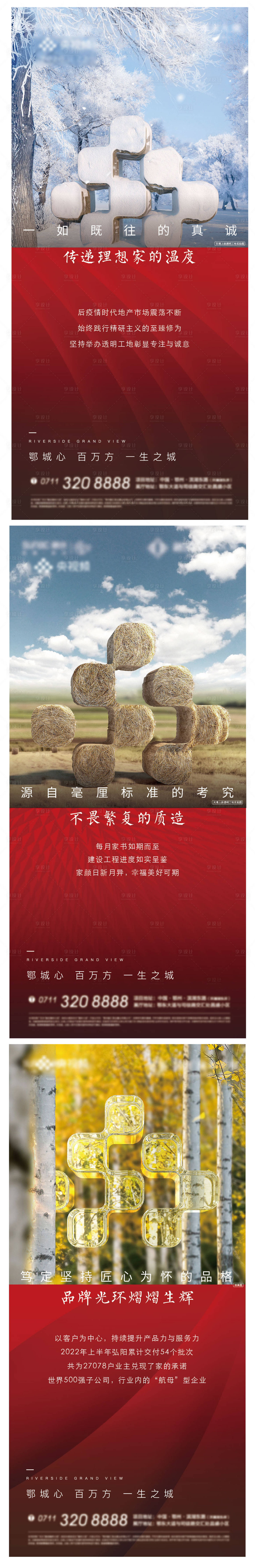 源文件下載【享設計】搜索編號：80240014819837496【地產促銷海報】