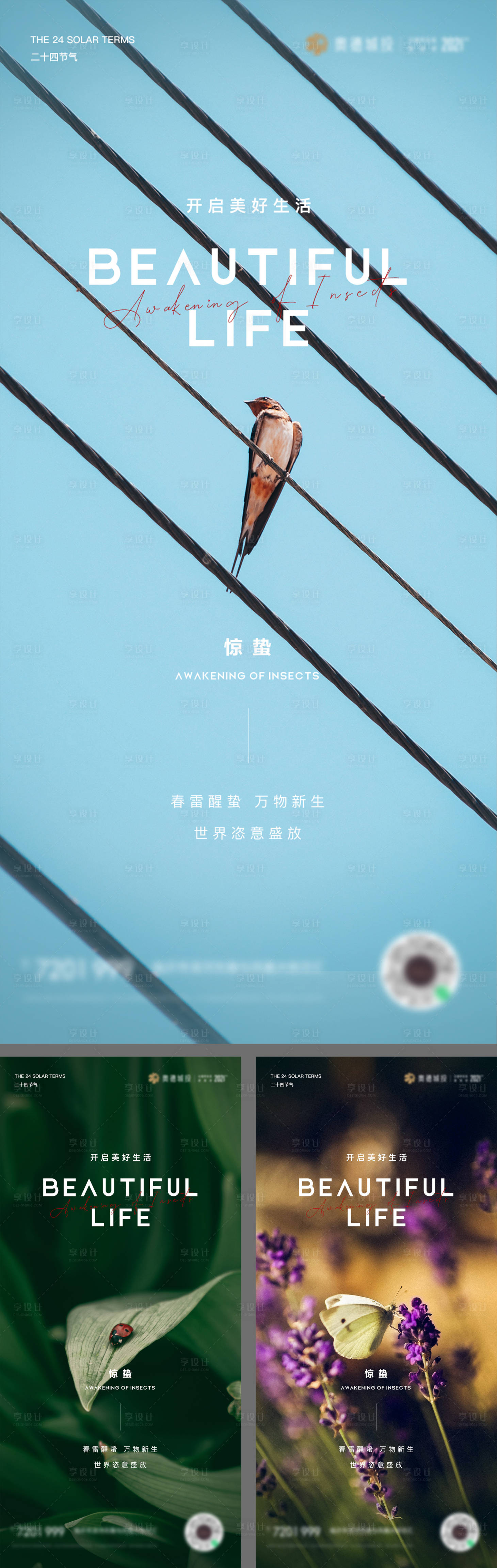 源文件下载【享设计】搜索编号：41310014808182079【二十四节气惊蛰系列海报】