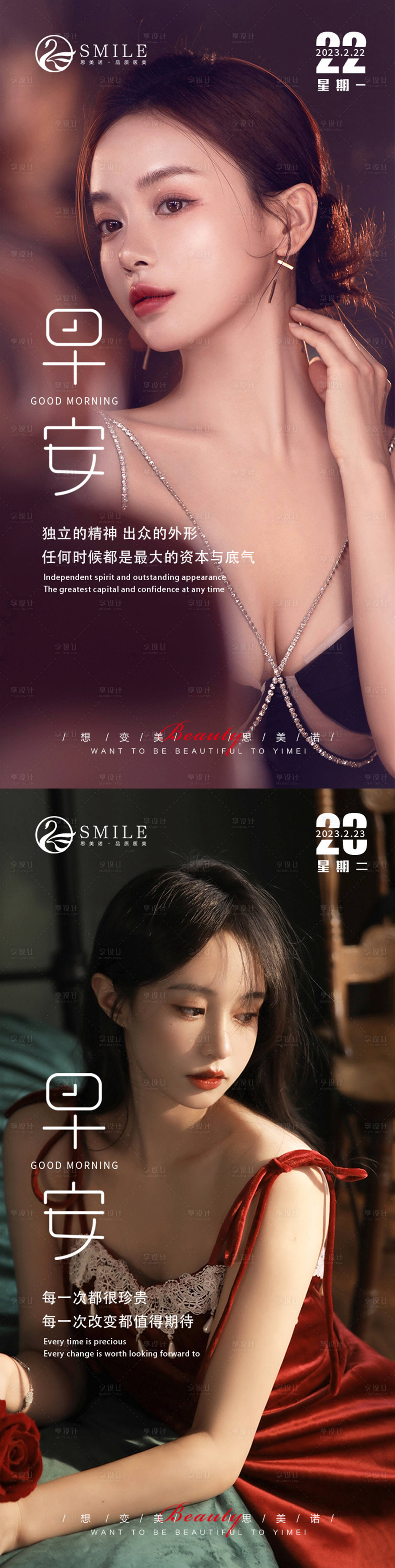 源文件下載【享設計】搜索編號：77450014604081023【醫美早安圖】